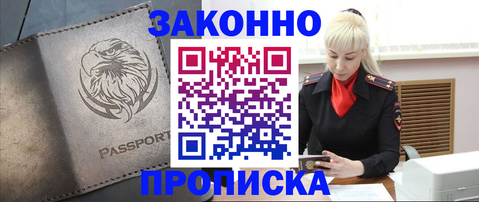 прописка в Конаково