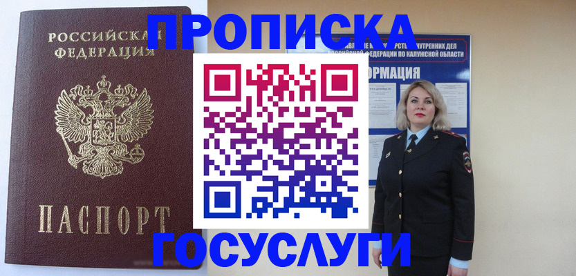 временная прописка в Конаково