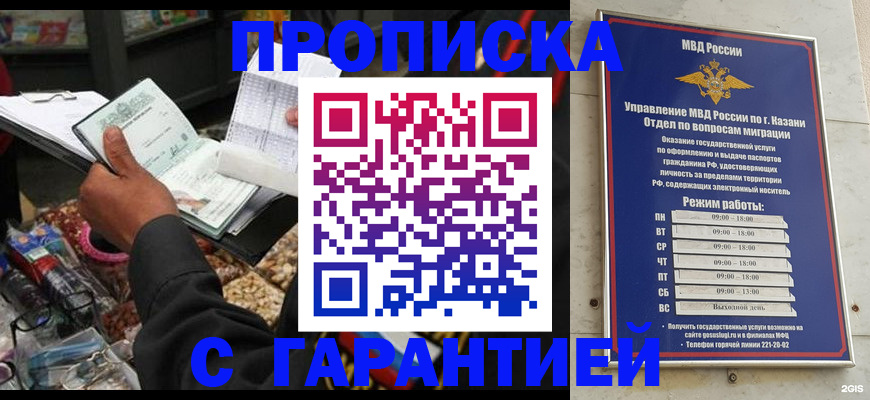 временная прописка в Конаково